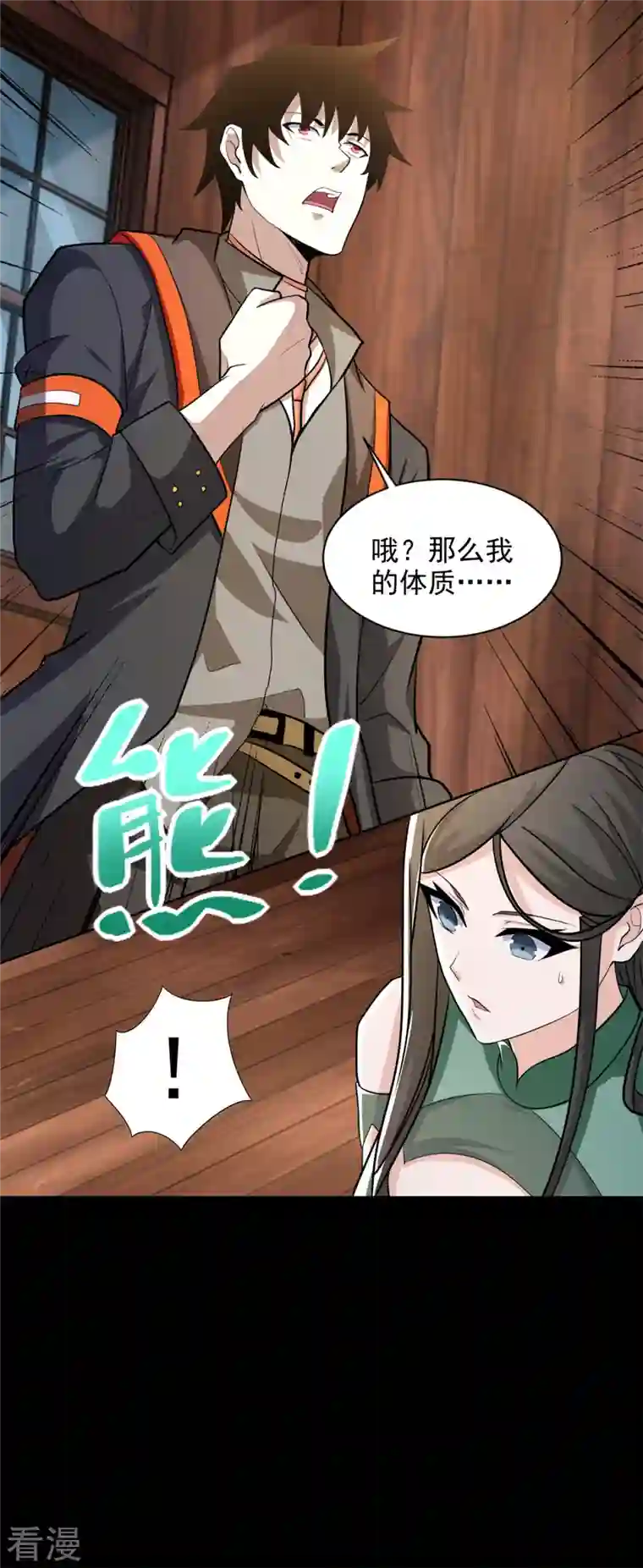 末世为王第502话 故人