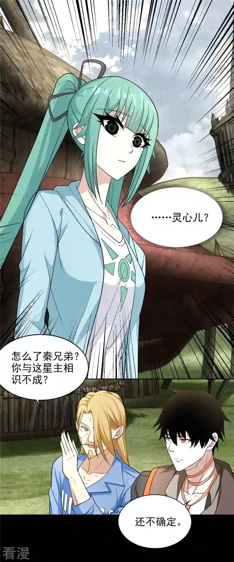 末世为王第502话 故人