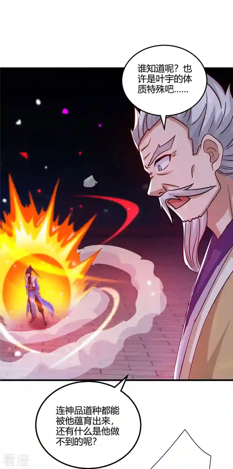 独步逍遥第380话 临阵突破