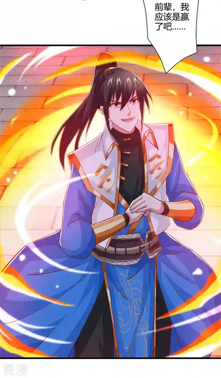 独步逍遥第380话 临阵突破