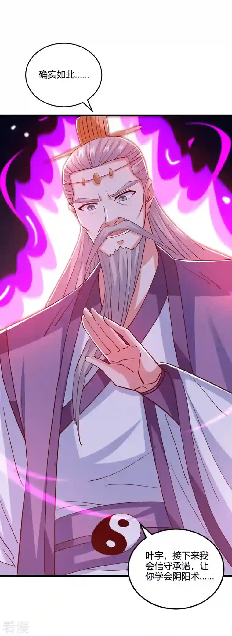 独步逍遥第380话 临阵突破