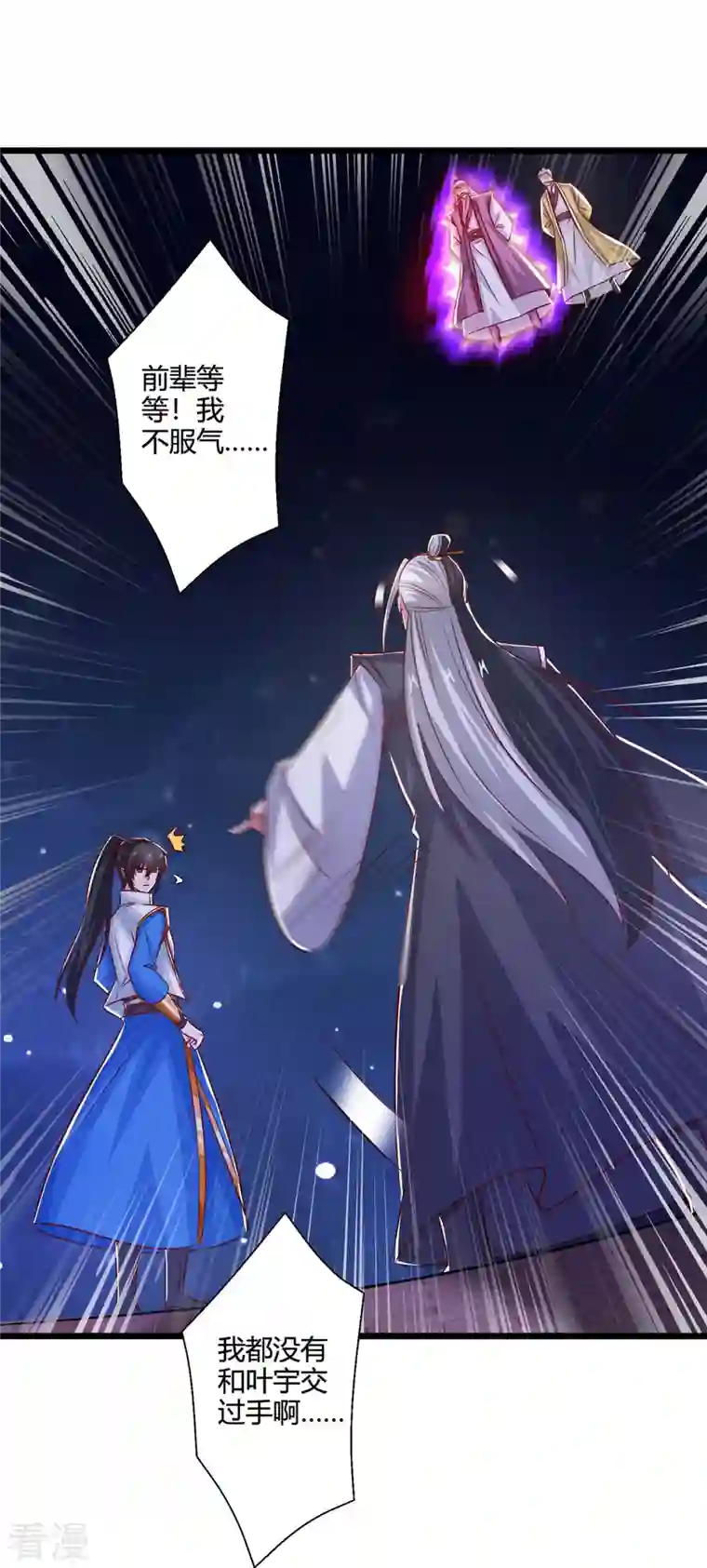 独步逍遥第380话 临阵突破