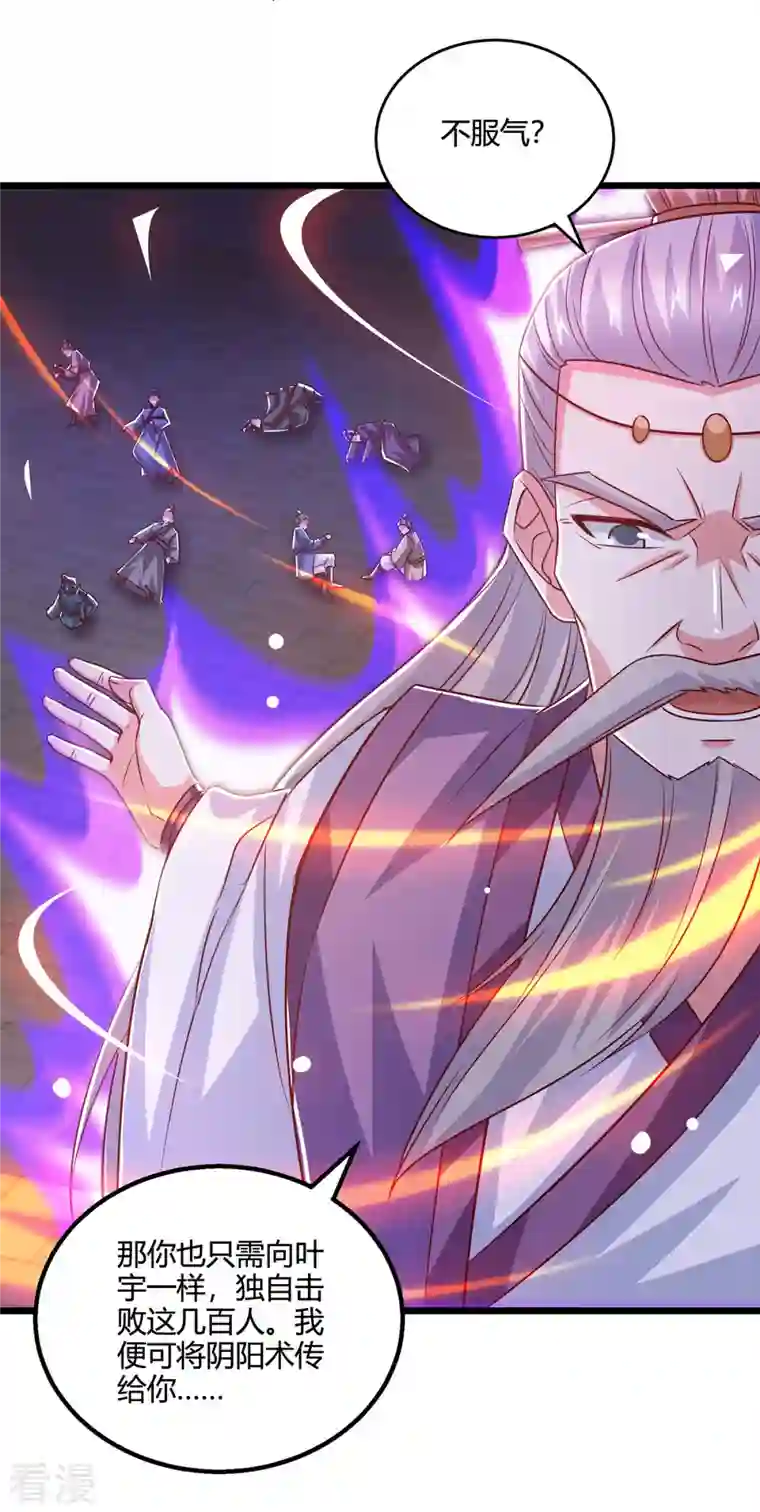 独步逍遥第380话 临阵突破