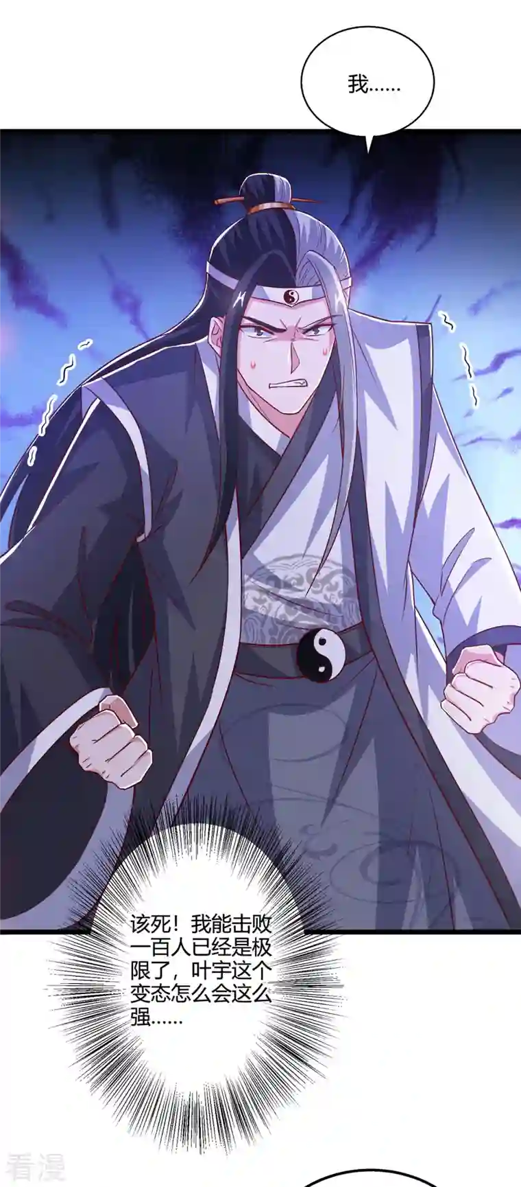 独步逍遥第380话 临阵突破