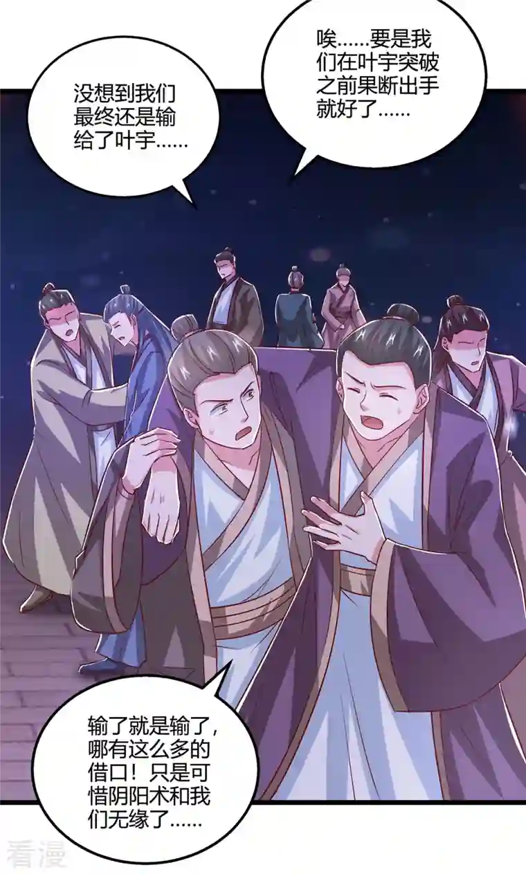 独步逍遥第380话 临阵突破