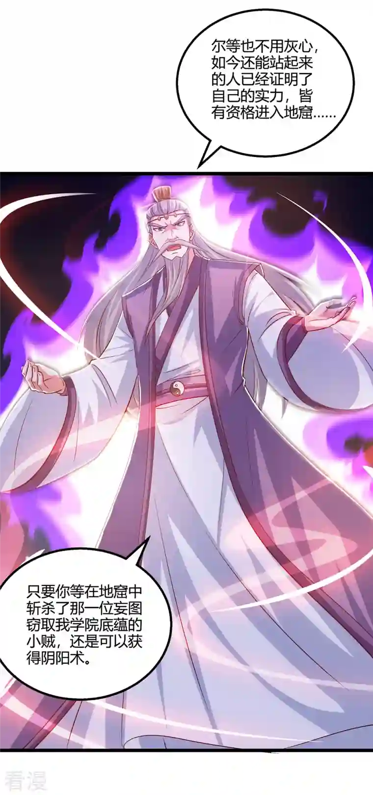 独步逍遥第380话 临阵突破