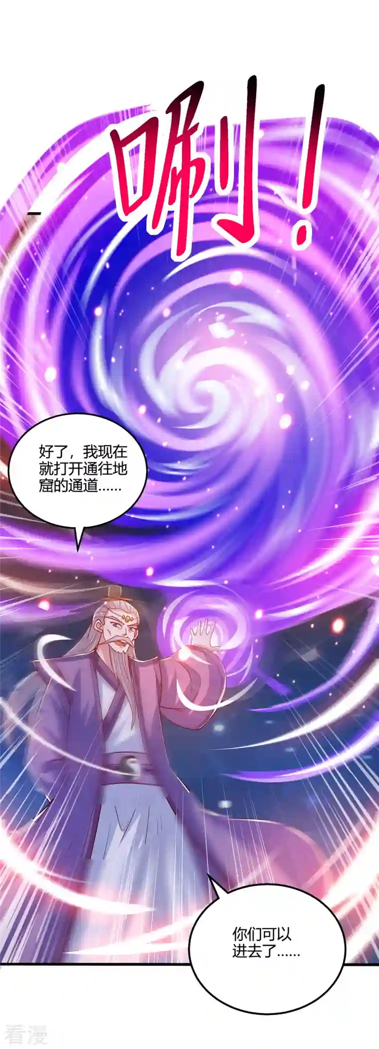 独步逍遥第380话 临阵突破