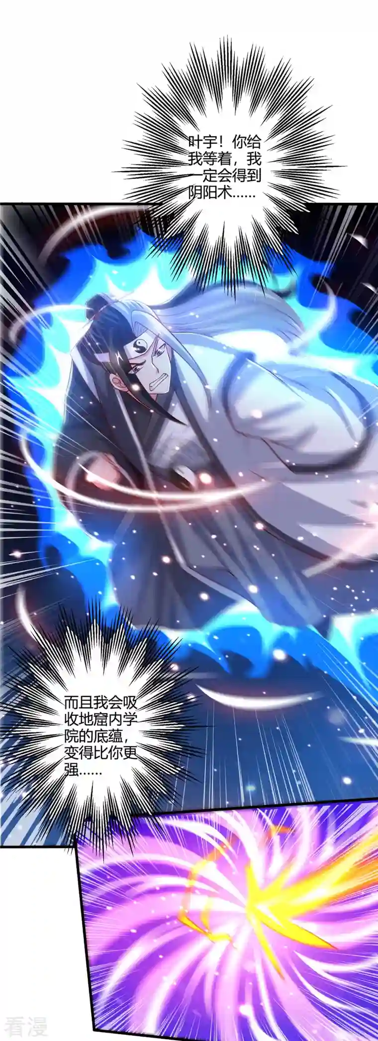 独步逍遥第380话 临阵突破