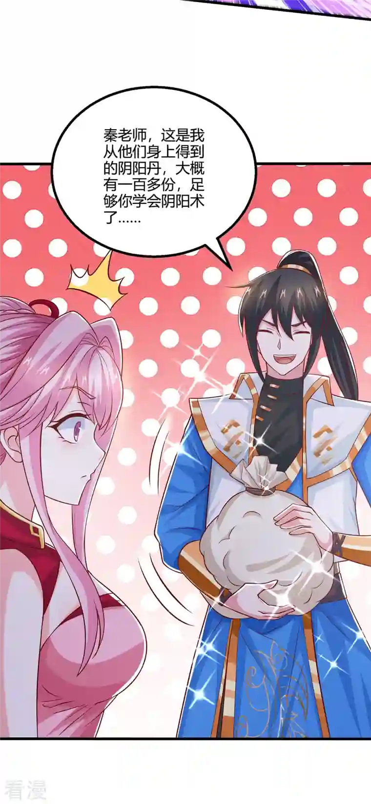 独步逍遥第380话 临阵突破