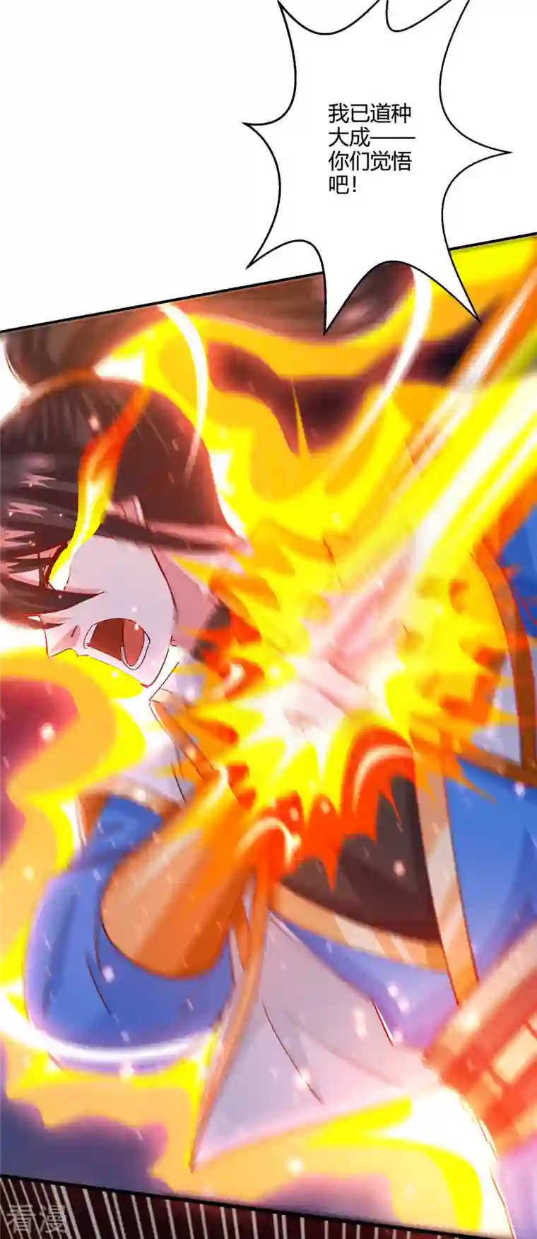 独步逍遥第380话 临阵突破