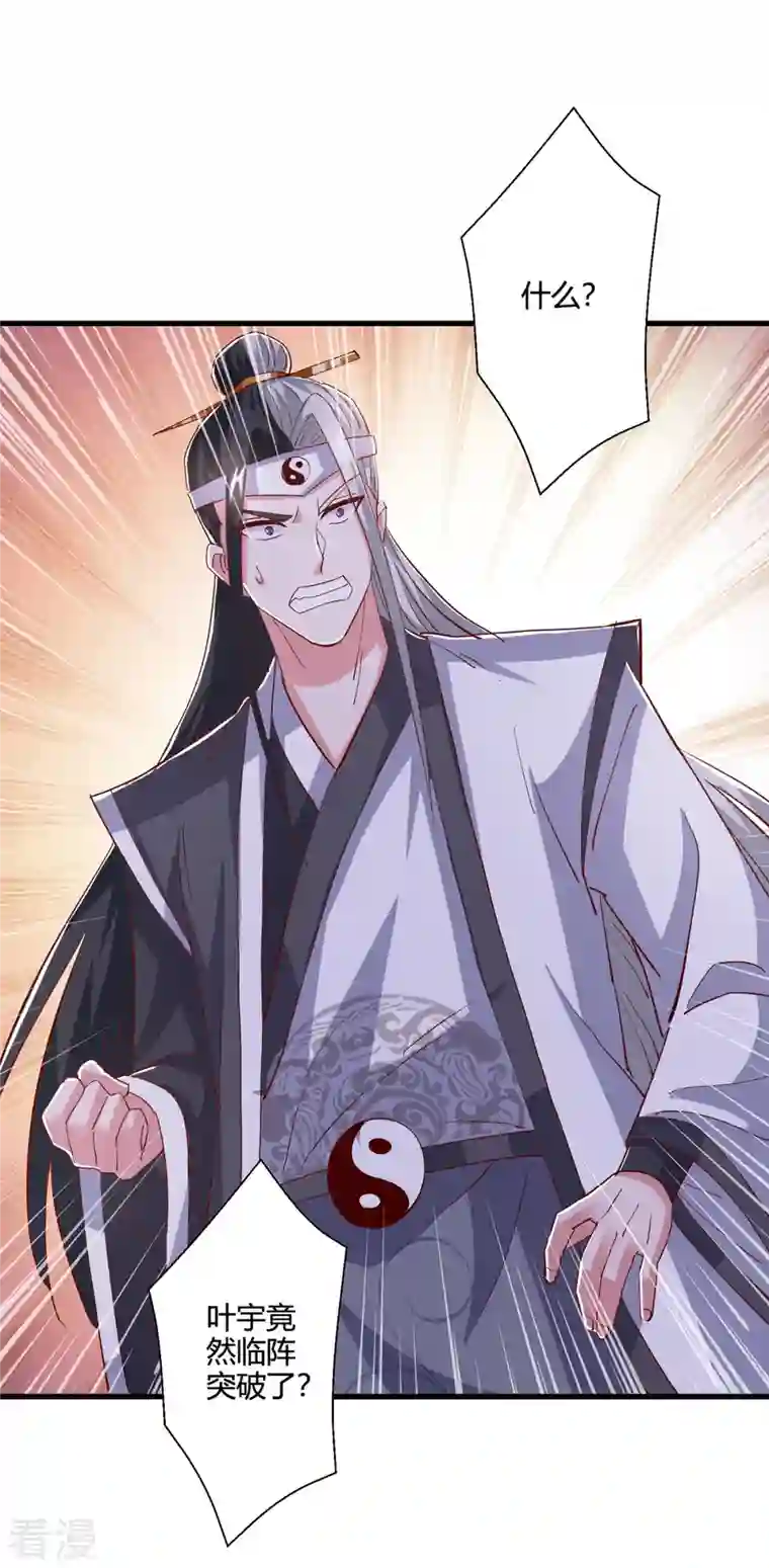 独步逍遥第380话 临阵突破