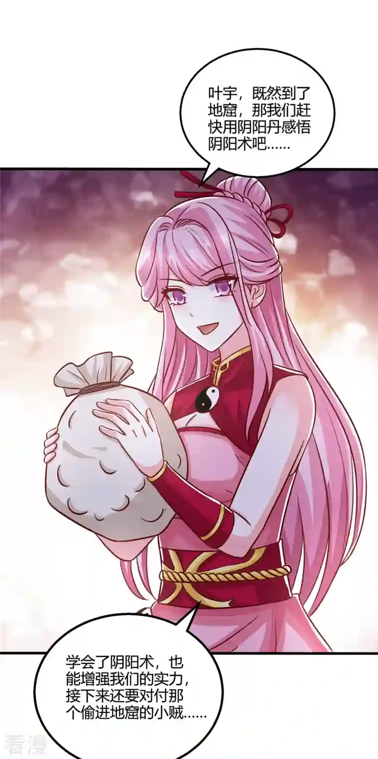 独步逍遥第381话 领悟阴阳术