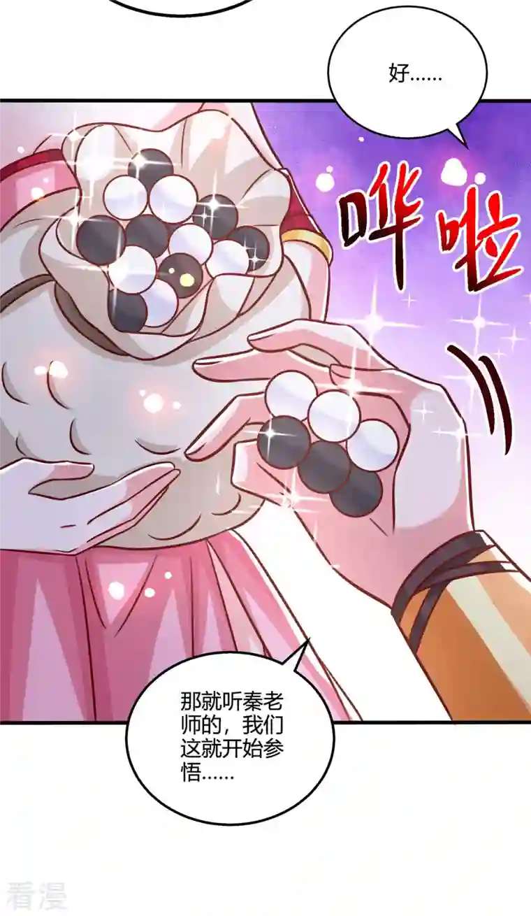 独步逍遥第381话 领悟阴阳术