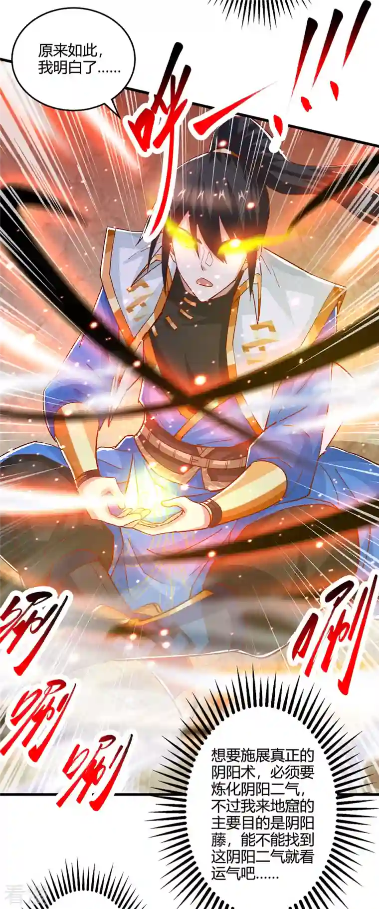 独步逍遥第381话 领悟阴阳术