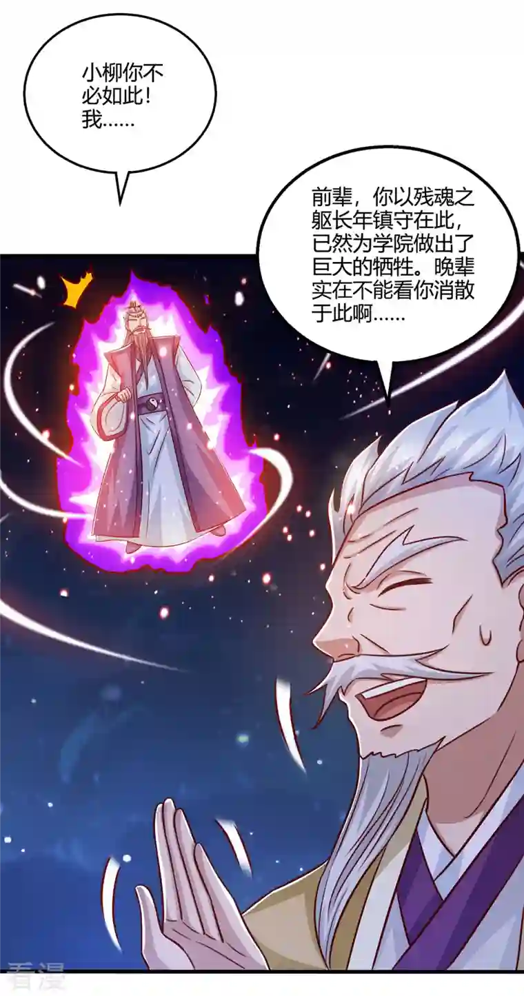 独步逍遥第381话 领悟阴阳术