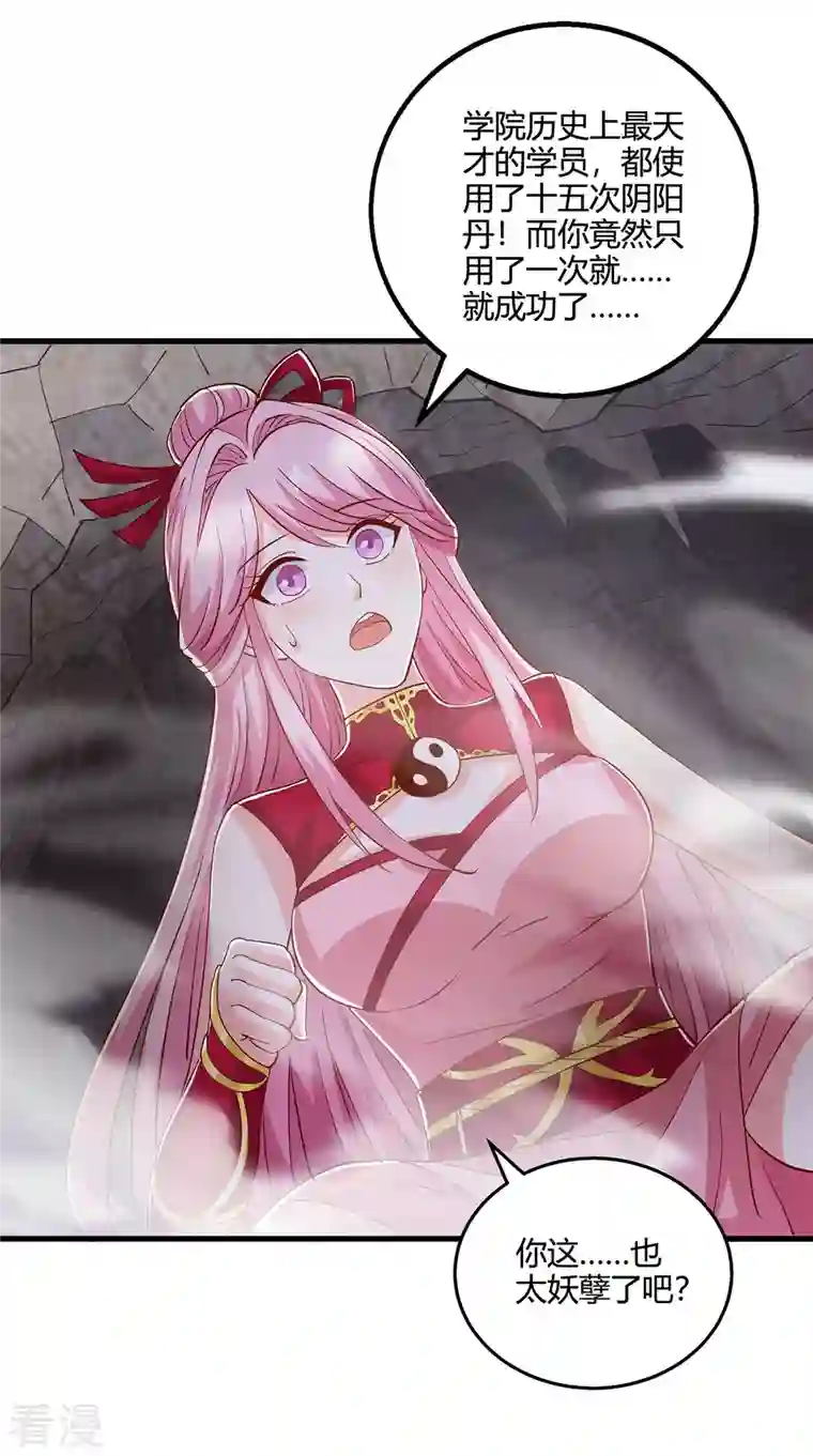 独步逍遥第381话 领悟阴阳术