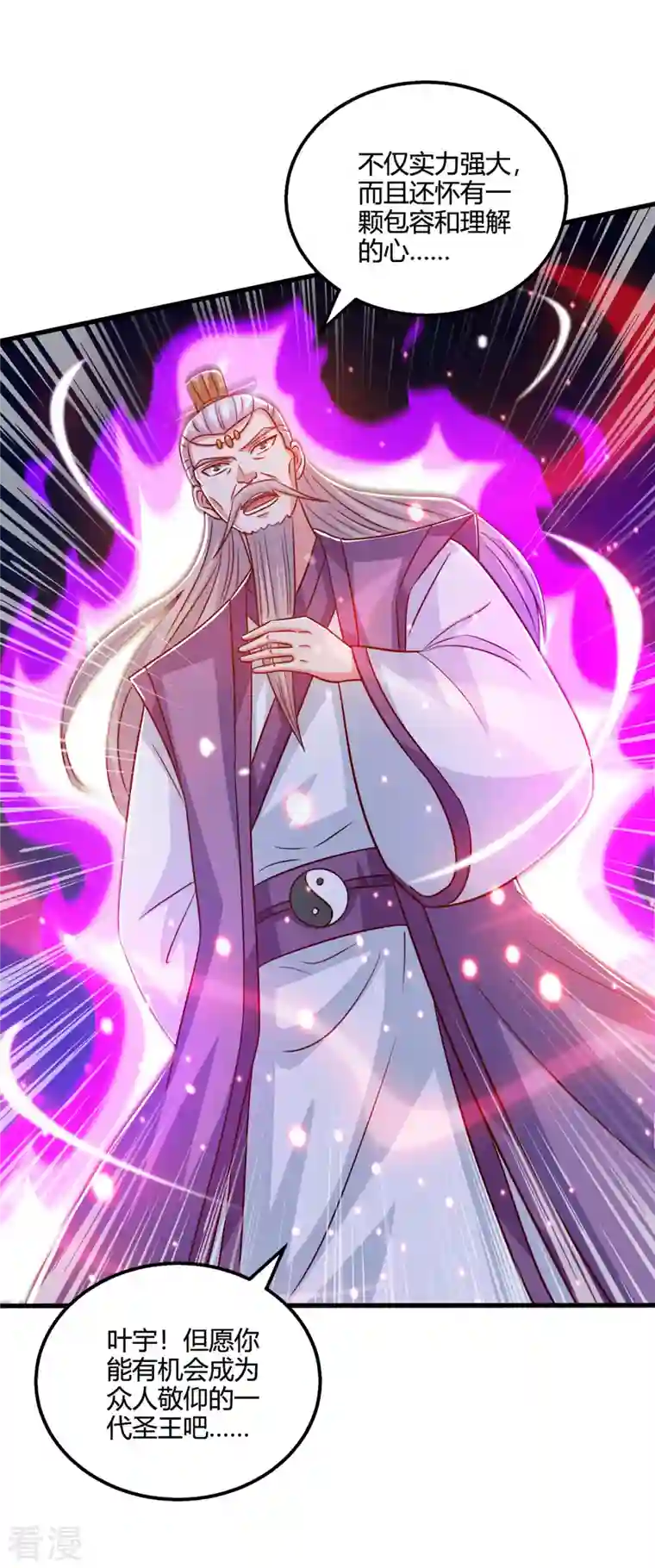 独步逍遥第381话 领悟阴阳术