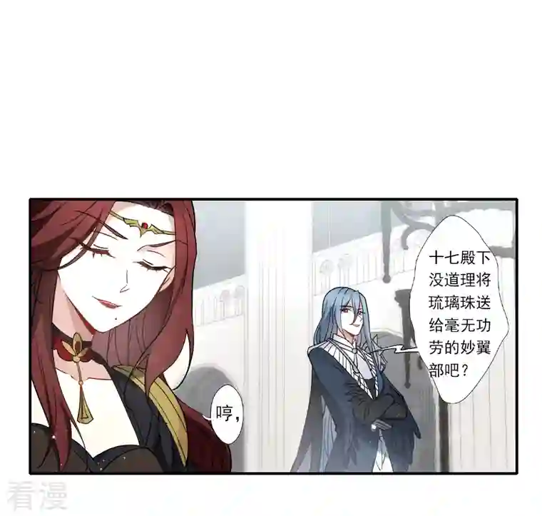 摩耶·人间玉第2季11话3 谈判