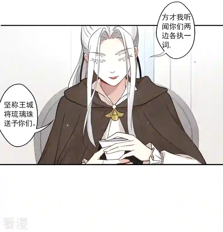 摩耶·人间玉第2季11话3 谈判