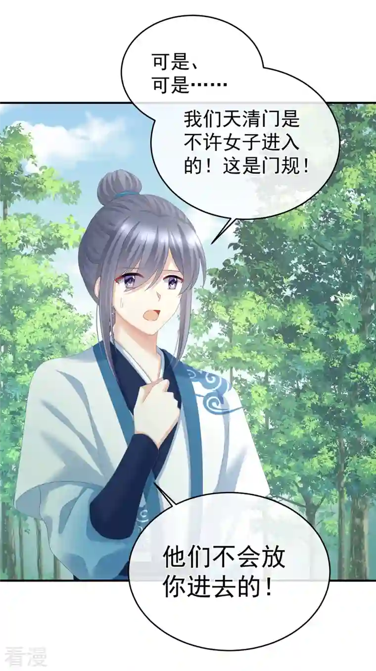 女帝的后宫第329话 天清门