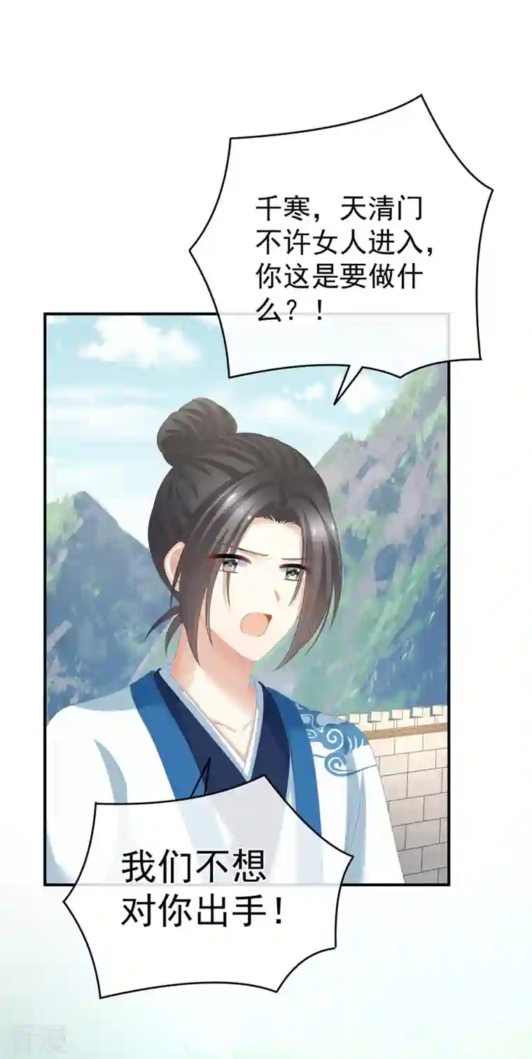 女帝的后宫第329话 天清门