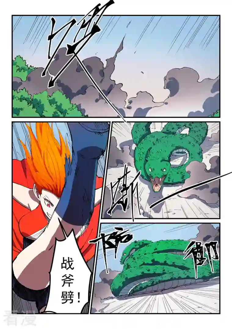 星武神诀第545话