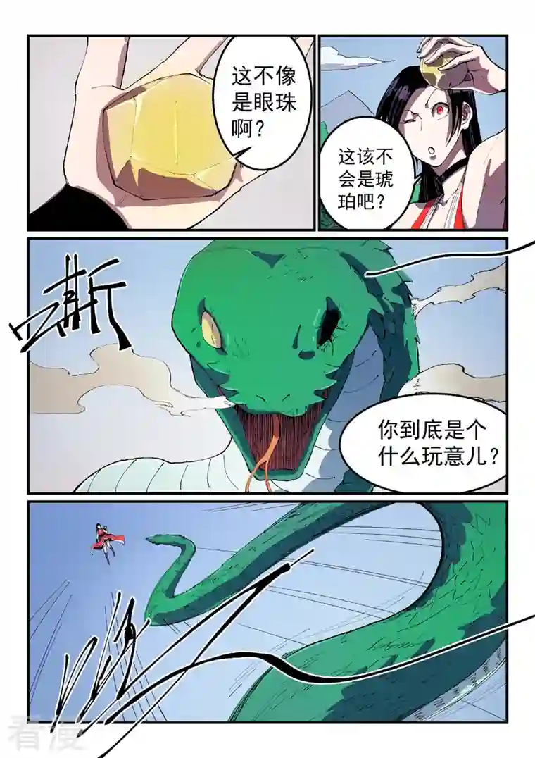 星武神诀第546话