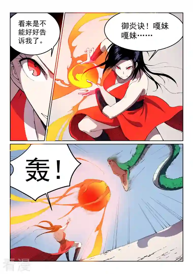 星武神诀第546话