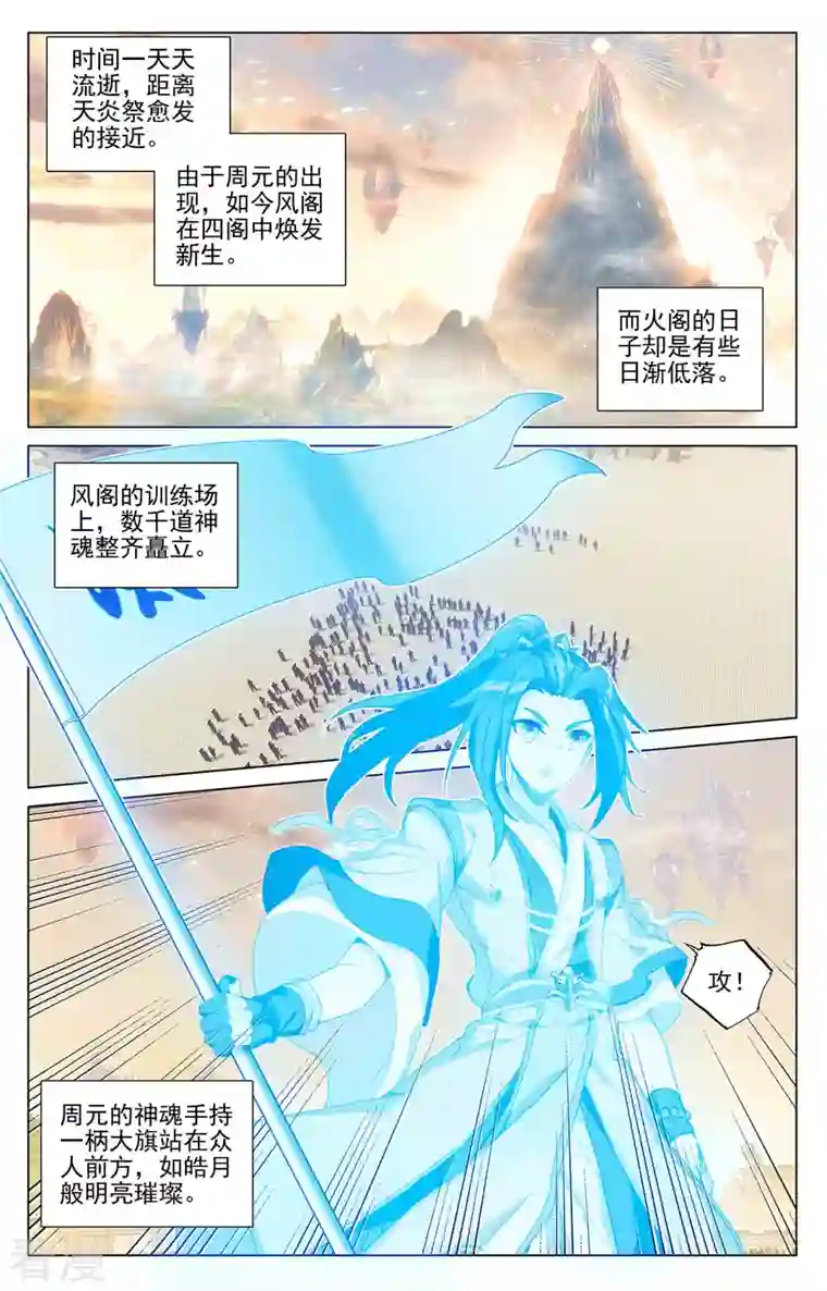 元尊第402话上 又一底牌