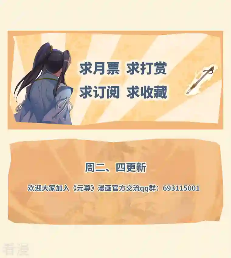 元尊第402话上 又一底牌