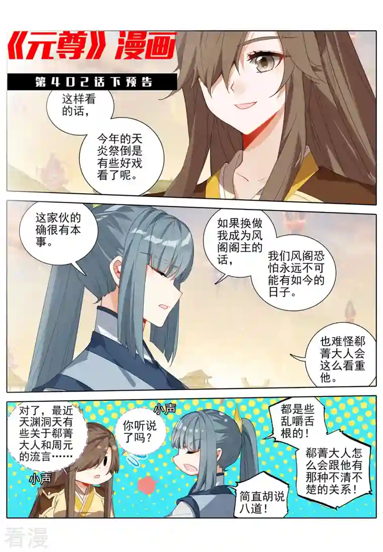 元尊第402话上 又一底牌