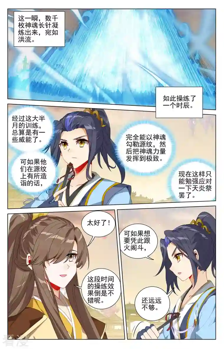 元尊第402话上 又一底牌