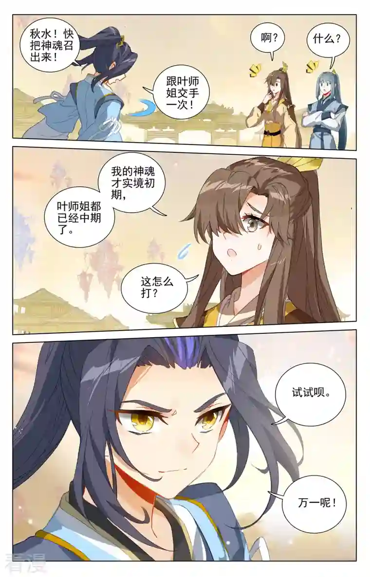 元尊第402话上 又一底牌