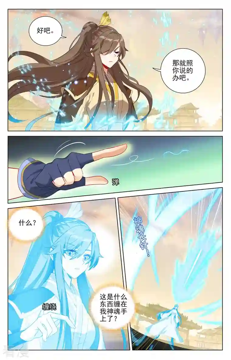 元尊第402话上 又一底牌