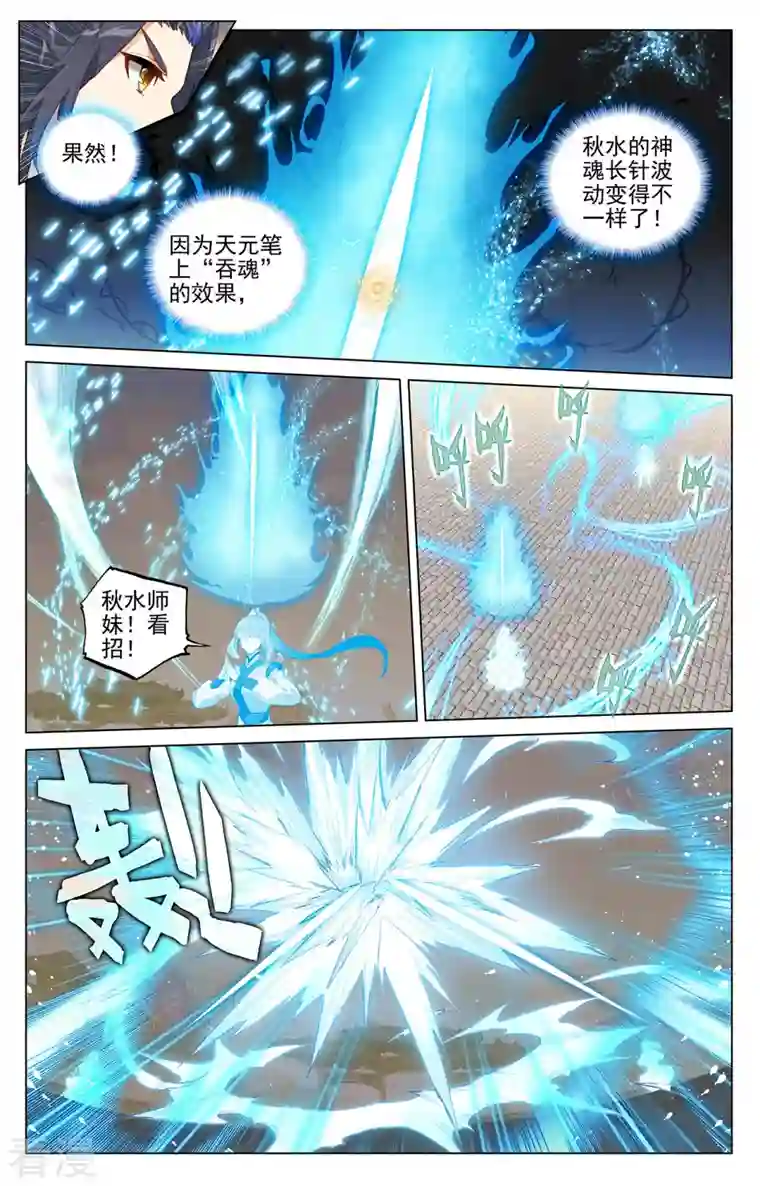 元尊第402话上 又一底牌