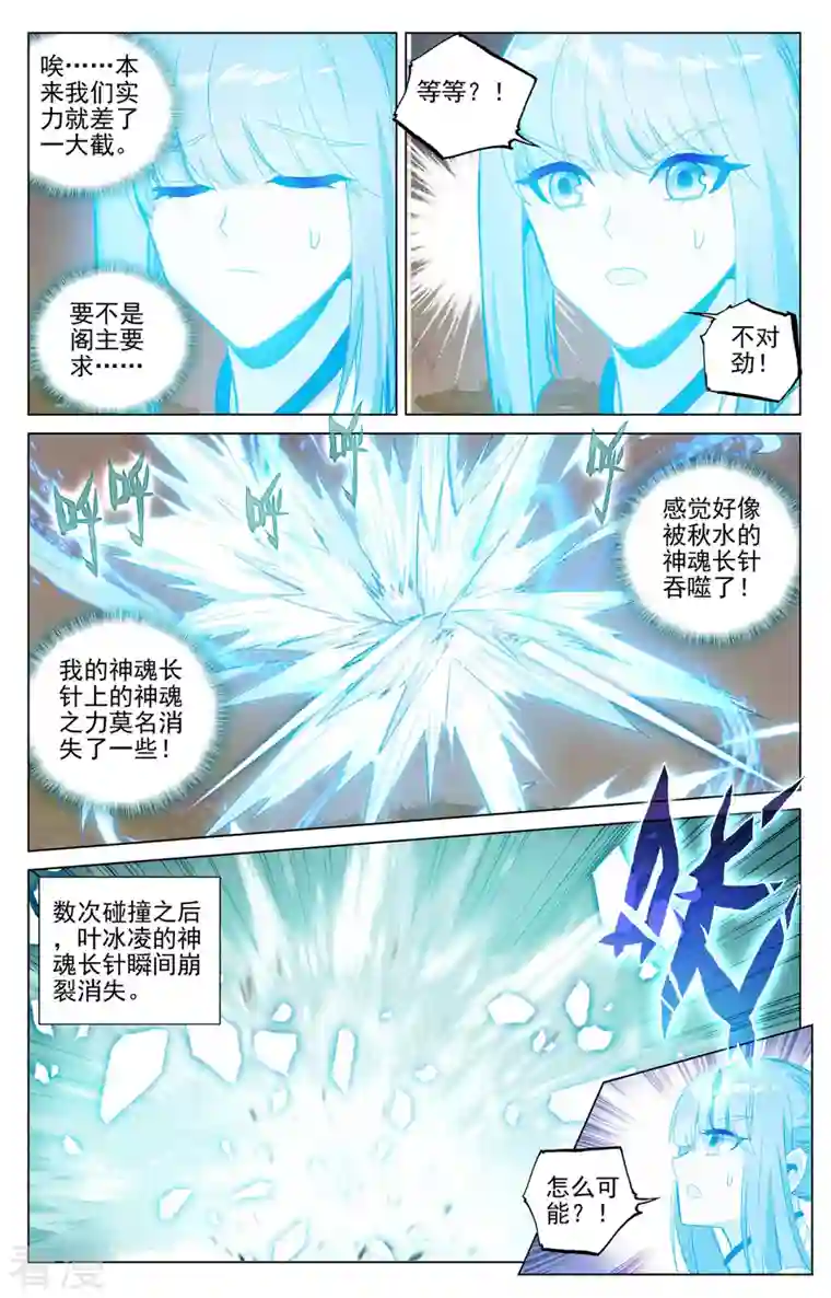 元尊第402话上 又一底牌