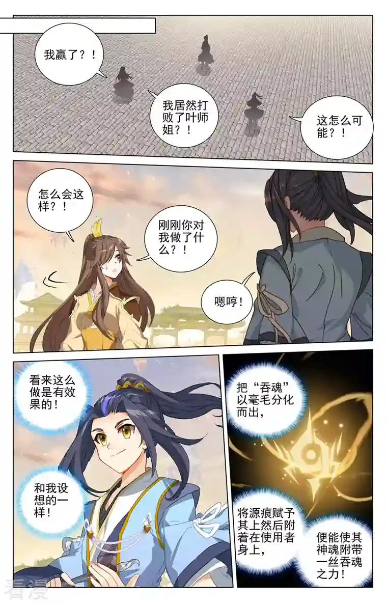 元尊第402话上 又一底牌