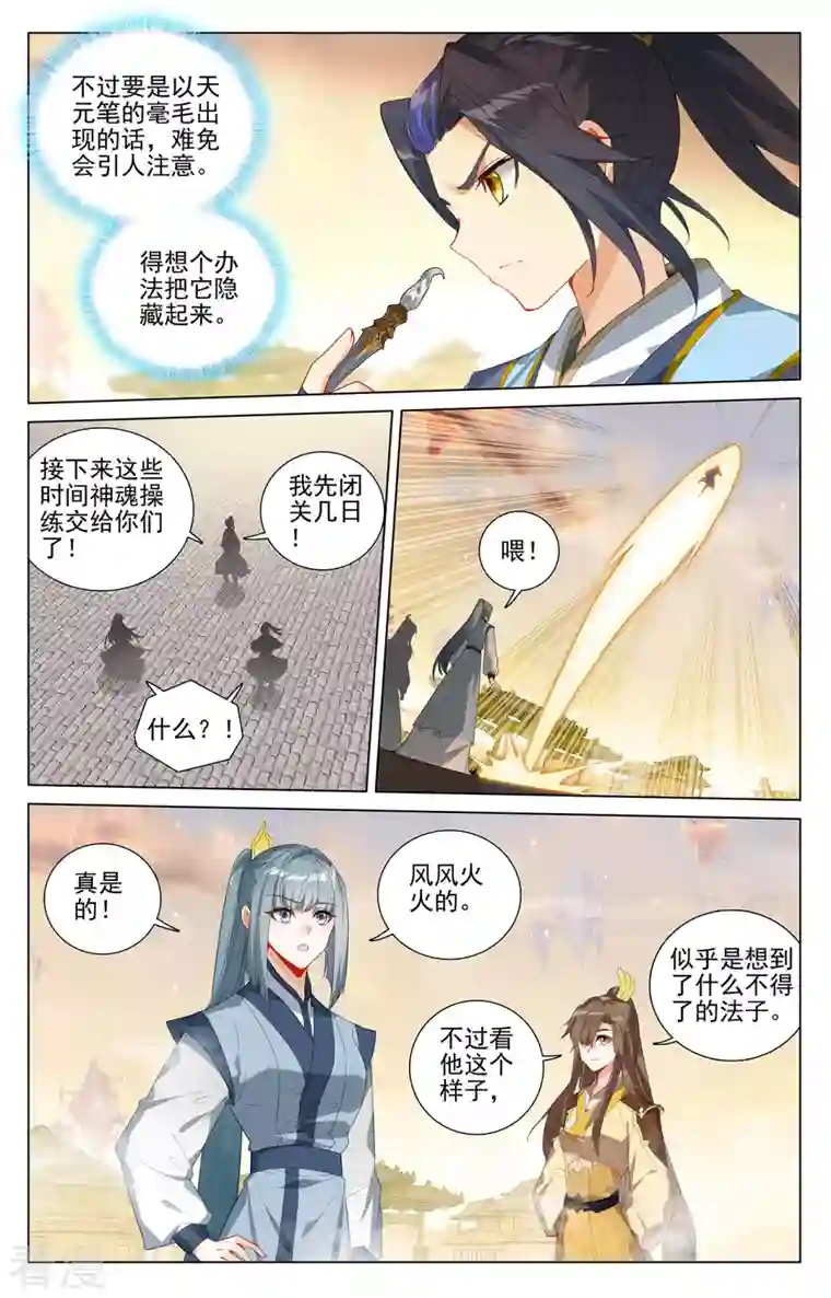 元尊第402话下 又一底牌