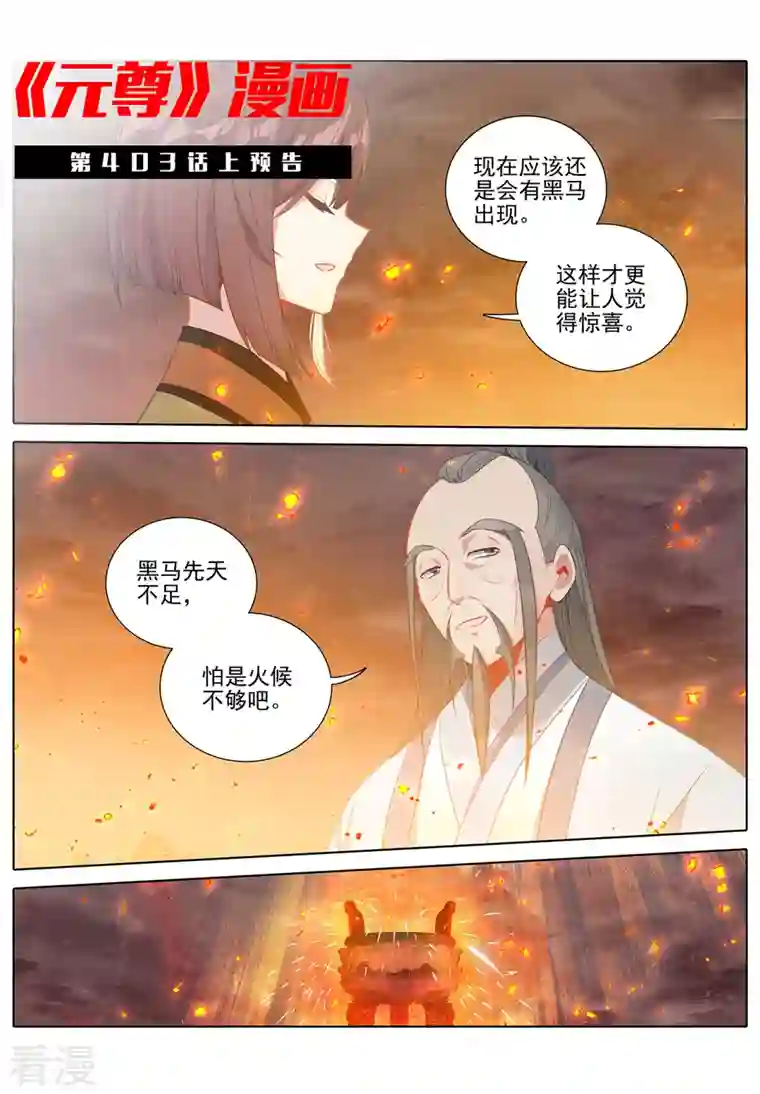 元尊第402话下 又一底牌