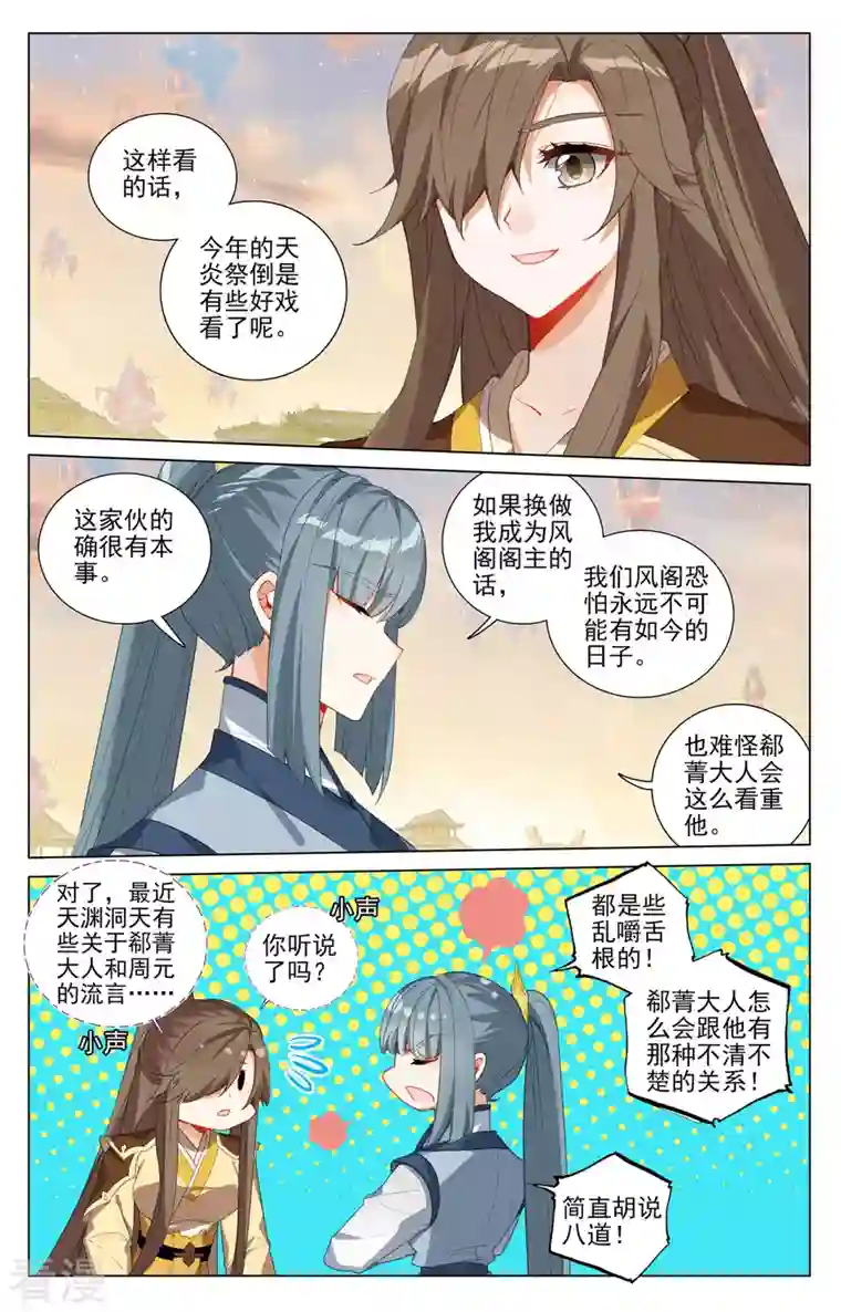 元尊第402话下 又一底牌