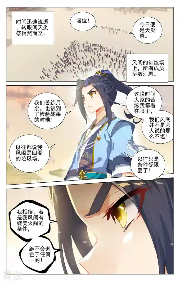 元尊第402话下 又一底牌