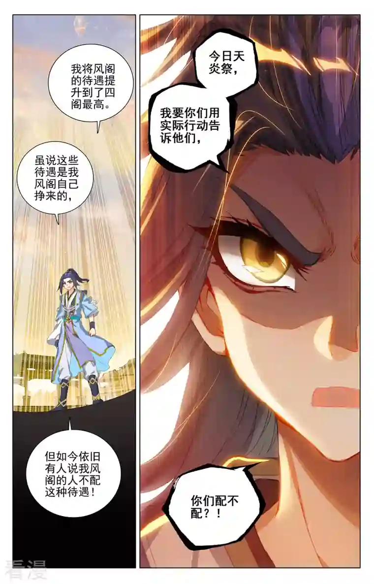 元尊第402话下 又一底牌