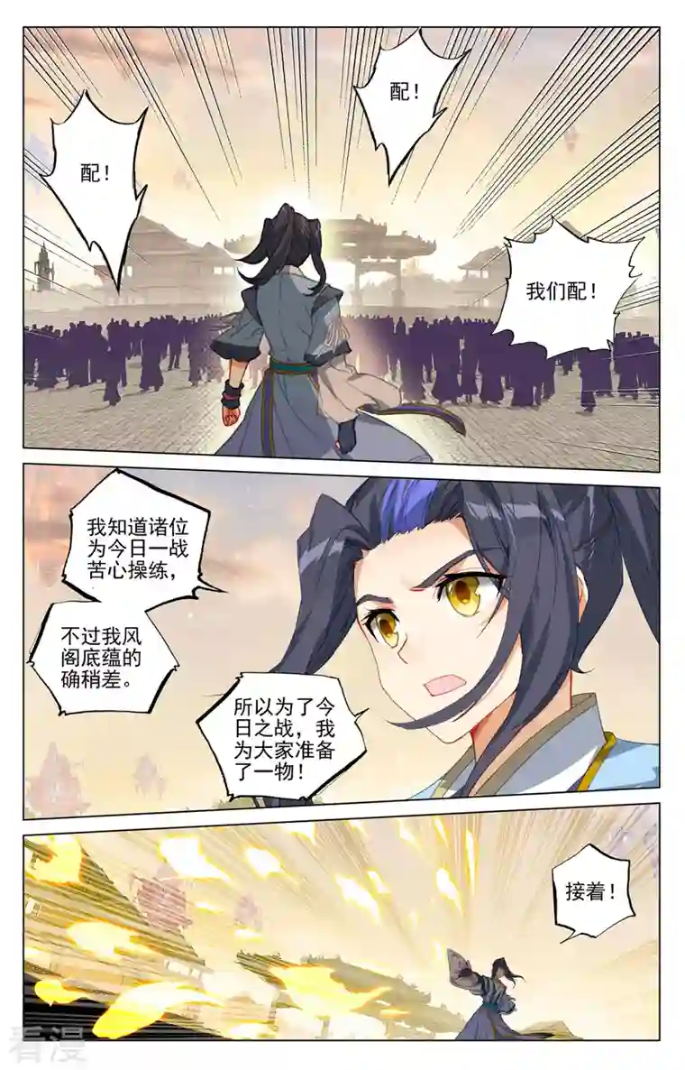 元尊第402话下 又一底牌