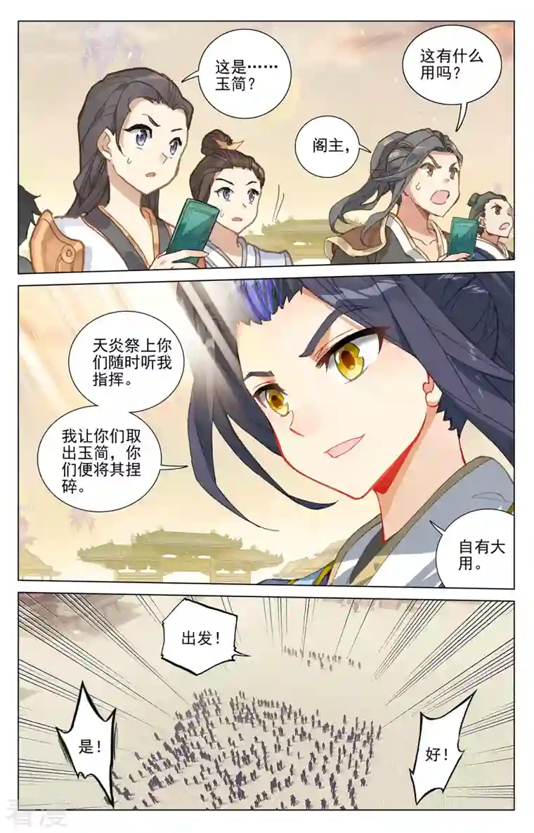 元尊第402话下 又一底牌