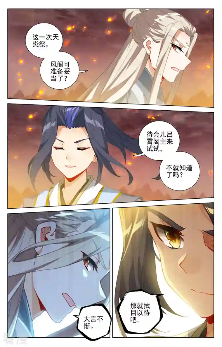 元尊第402话下 又一底牌