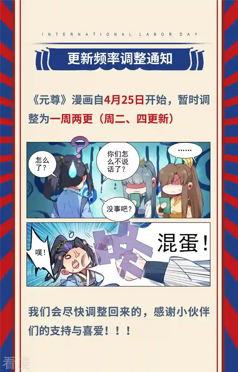 元尊第402话下 又一底牌