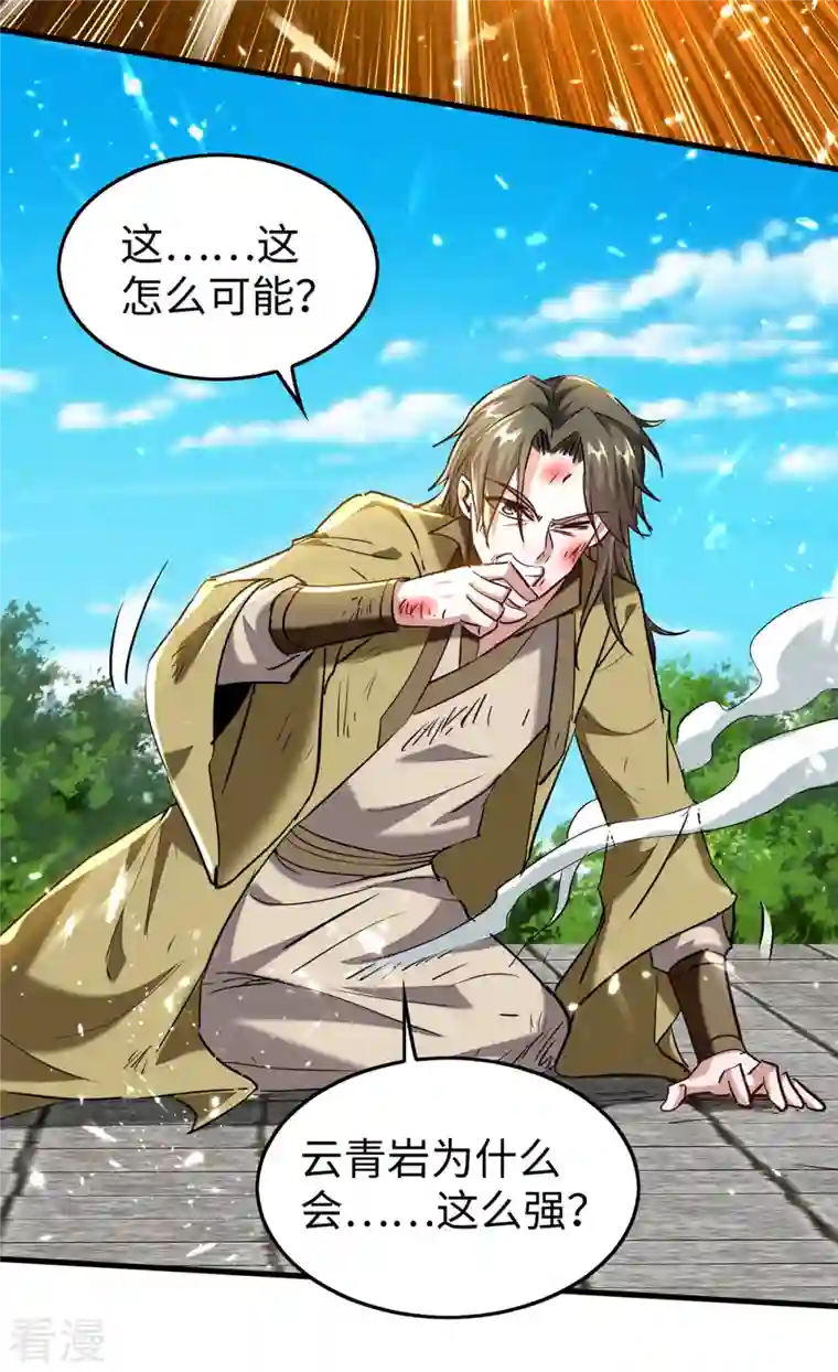 仙帝归来第303话 打败萧人王