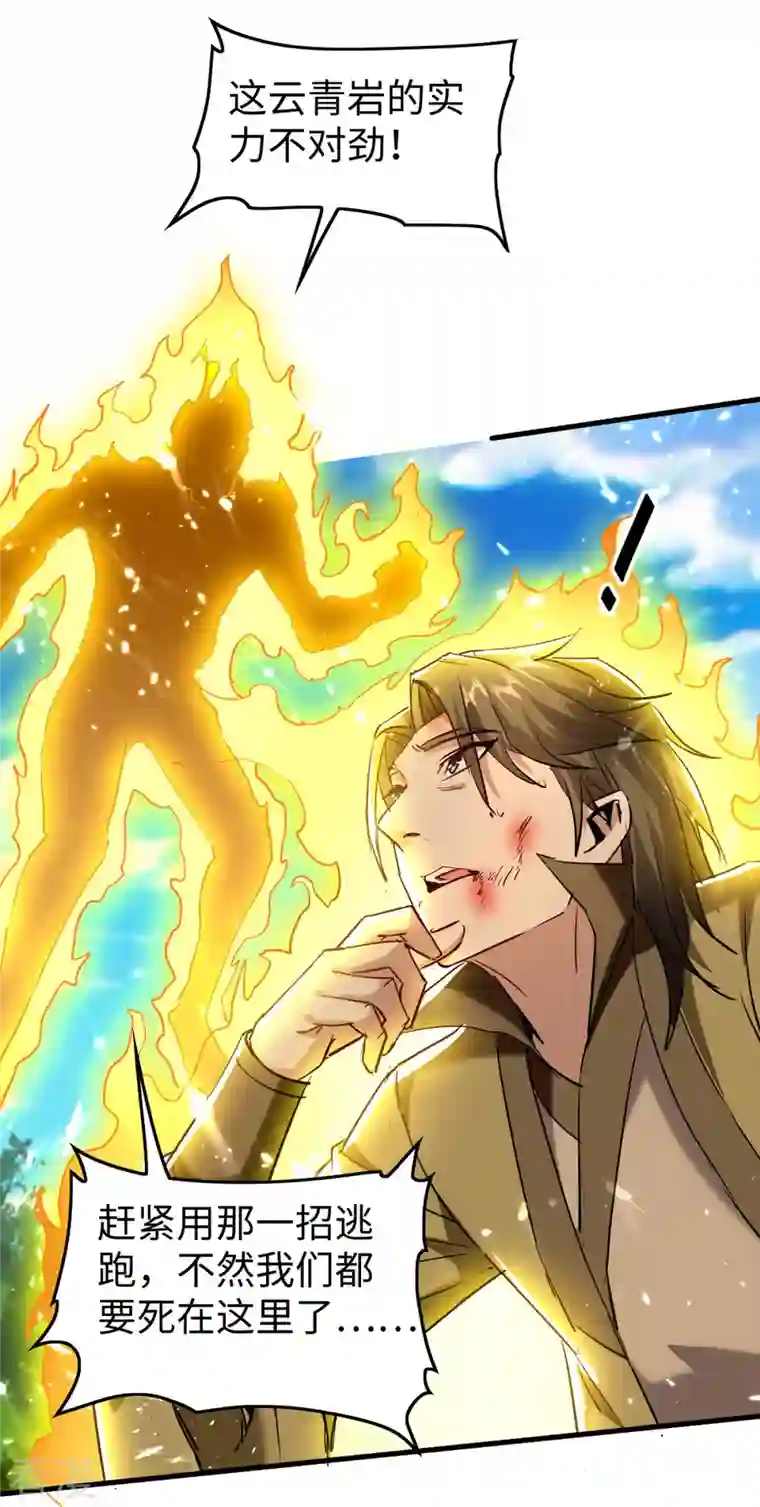 仙帝归来第303话 打败萧人王