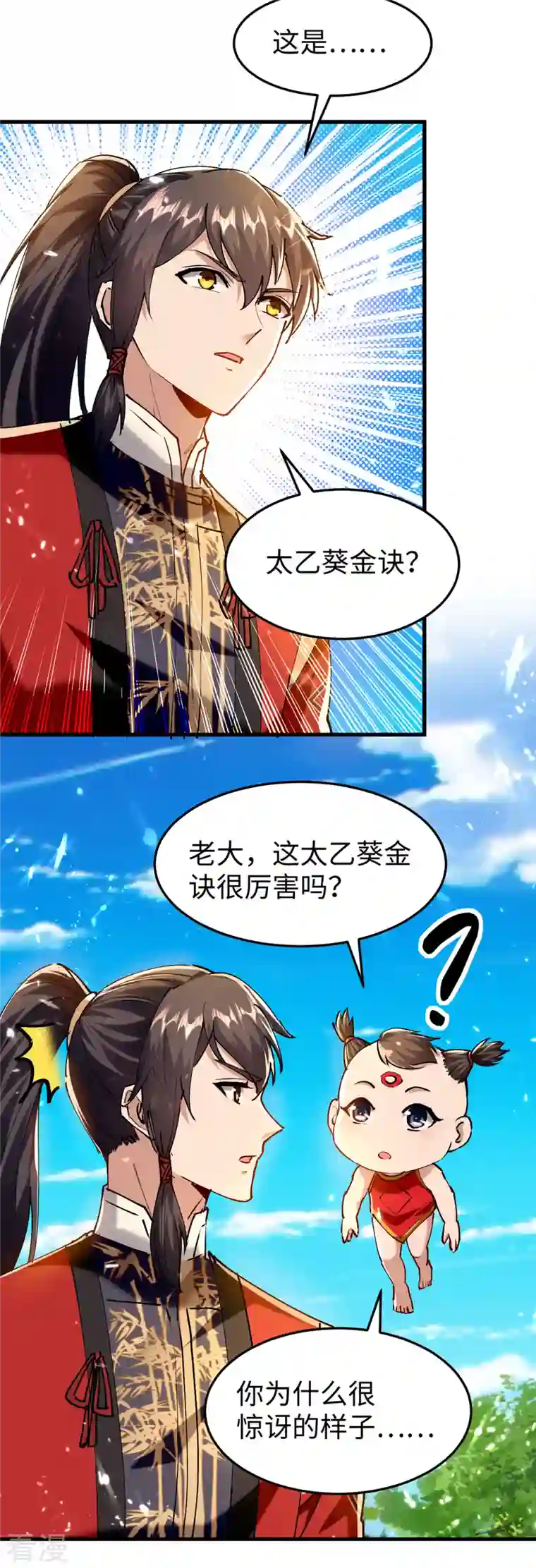 仙帝归来第303话 打败萧人王