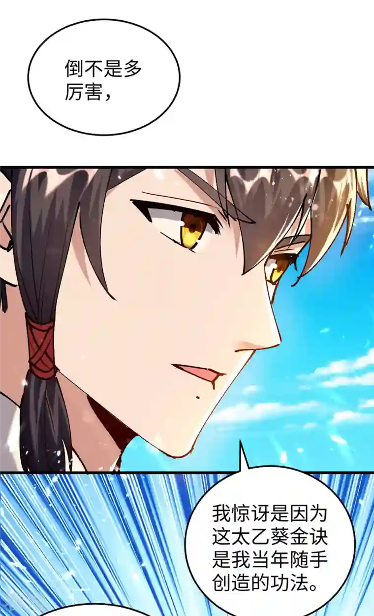 仙帝归来第303话 打败萧人王